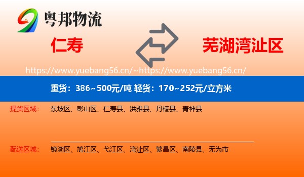 仁寿到湾沚区物流