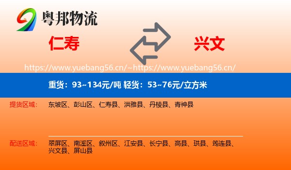 仁寿到兴文县物流