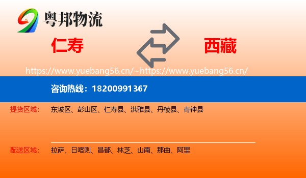 仁寿县到西藏物流专线