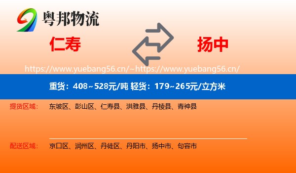 仁寿到扬中市物流