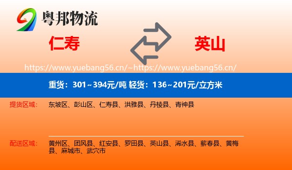 仁寿到英山县物流