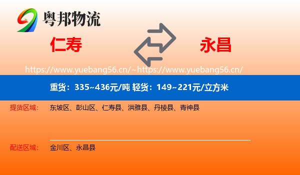 仁寿到永昌县物流