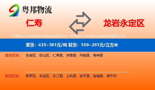 仁寿到永定区物流