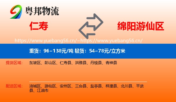 仁寿到游仙区物流