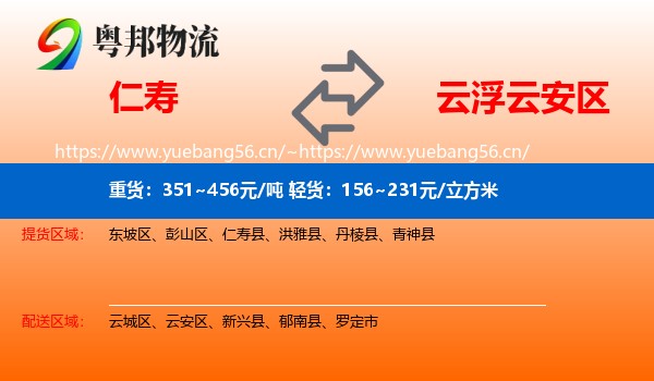 仁寿到云安区物流