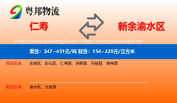 仁寿到渝水区物流