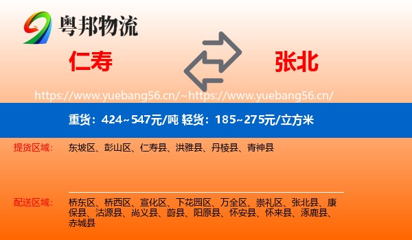 仁寿到张北县物流