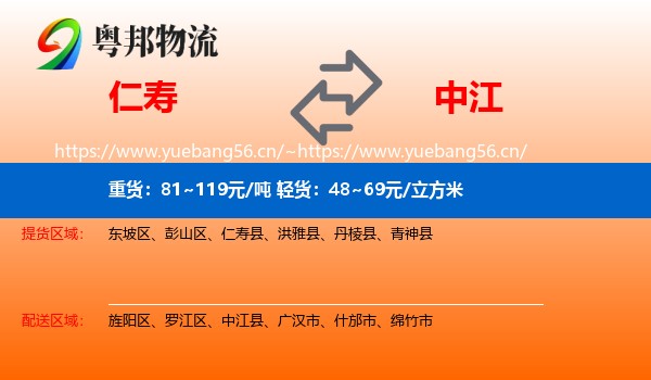仁寿到中江县物流