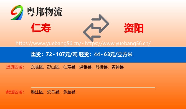 仁寿到资阳物流