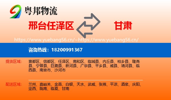 邢台任泽区到甘肃物流