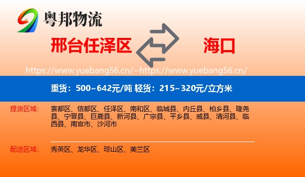 邢台任泽区到海口物流