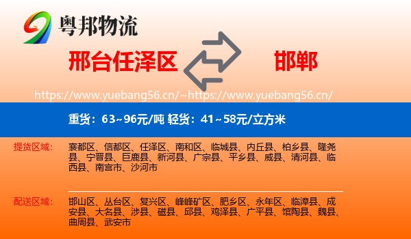 邢台任泽区到邯郸物流