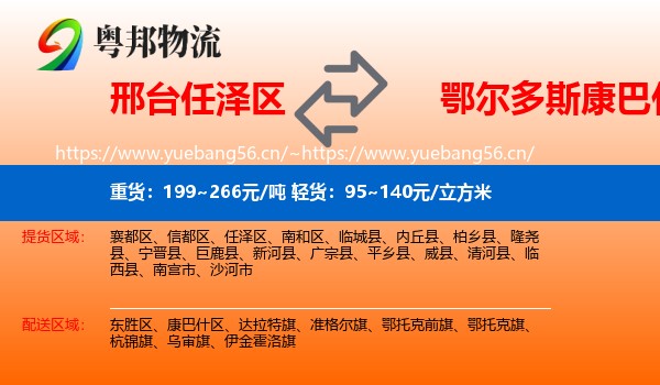 邢台任泽区到康巴什区物流