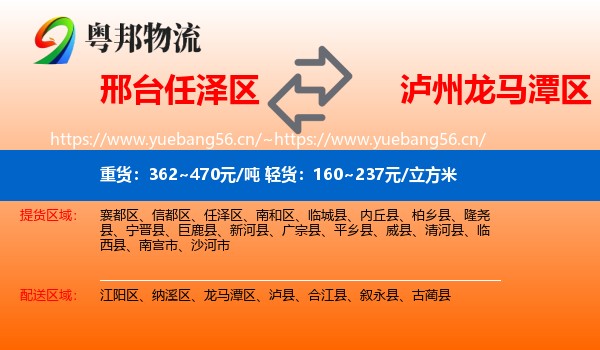 邢台任泽区到龙马潭区物流