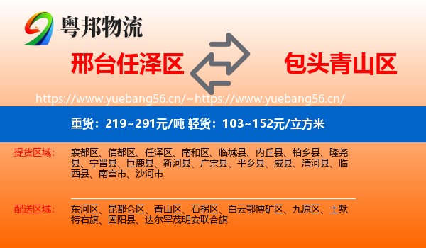 邢台任泽区到青山区物流