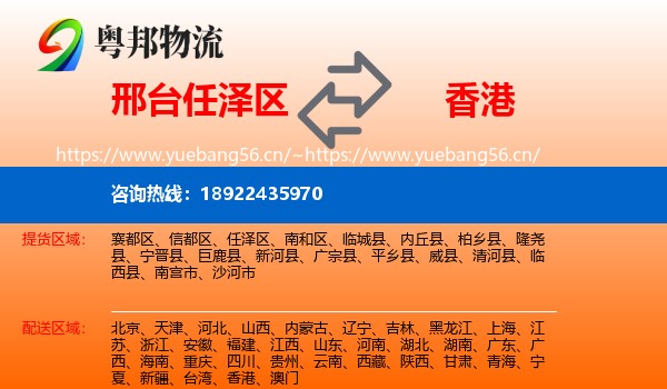 邢台任泽区到香港物流