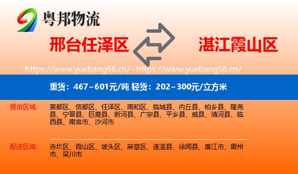邢台任泽区到霞山区物流