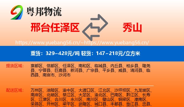 邢台任泽区到秀山县物流