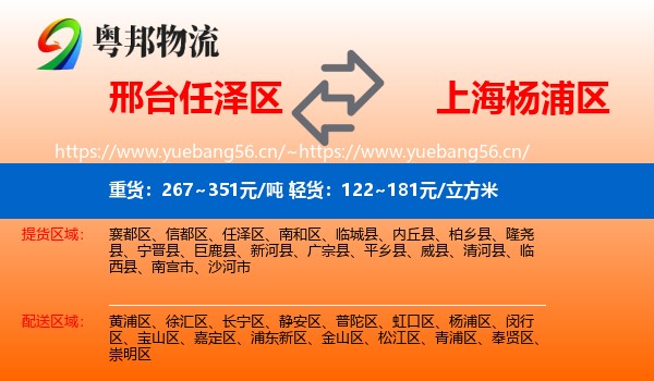 邢台任泽区到杨浦区物流