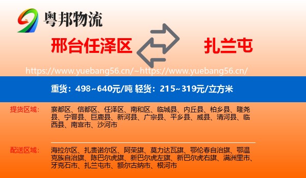 邢台任泽区到扎兰屯市物流