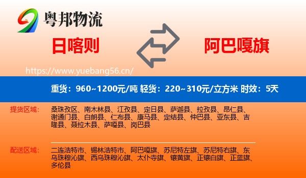 日喀则到阿巴嘎旗物流 日喀则到阿巴嘎旗物流专线名片