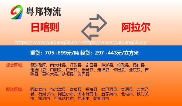 日喀则到阿拉尔市物流