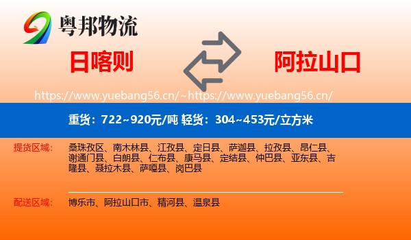 日喀则到阿拉山口市物流