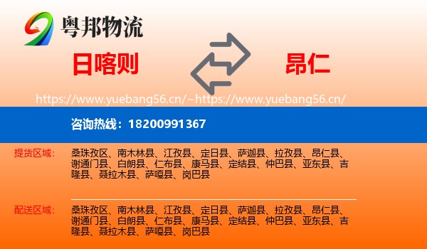 日喀则到昂仁县物流