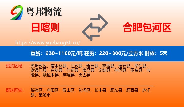 日喀则到包河区物流专线名片