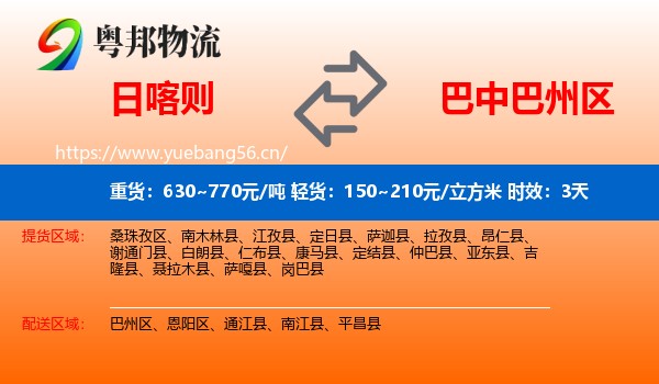 日喀则到巴州区物流 日喀则到巴州区物流专线名片