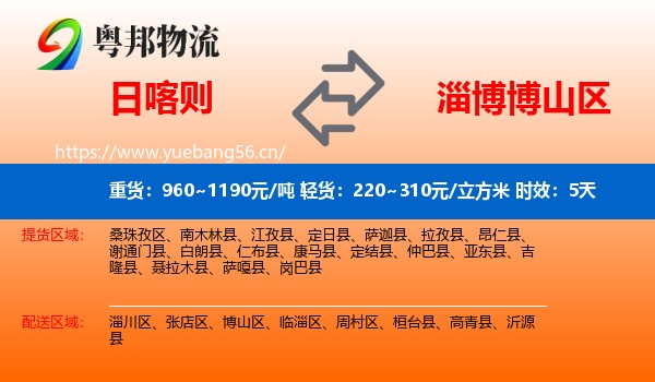 日喀则到博山区物流 日喀则到博山区物流专线名片