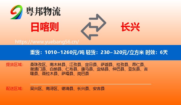 日喀则到长兴县物流专线名片