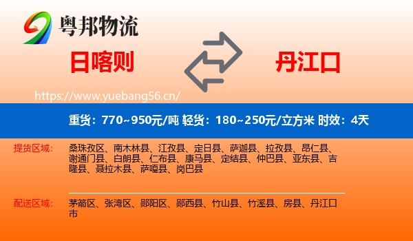 日喀则到丹江口市物流专线名片