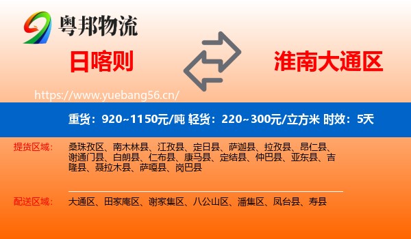日喀则到大通区物流专线名片
