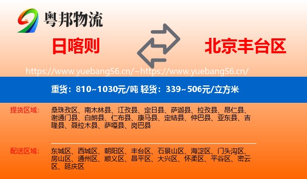 日喀则到丰台区物流