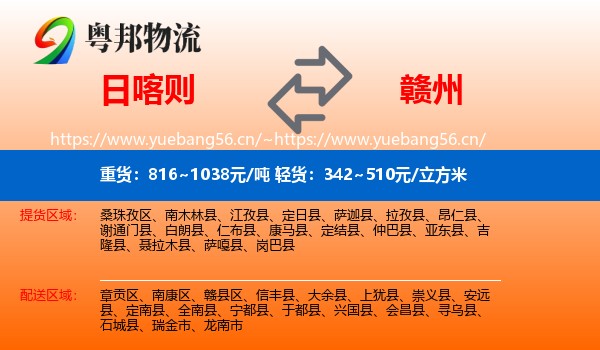 日喀则到赣州物流专线
