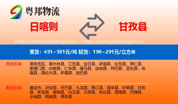 日喀则到甘孜县物流