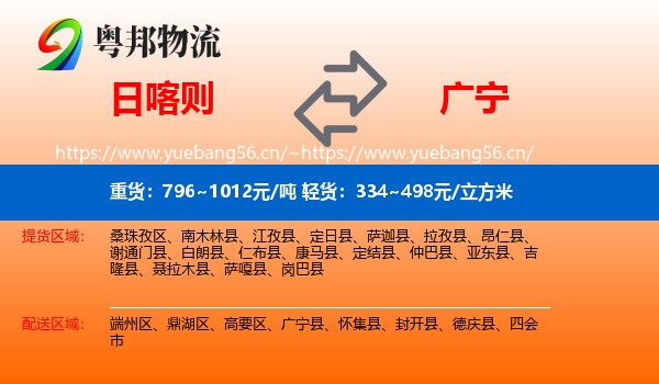 日喀则到广宁县物流