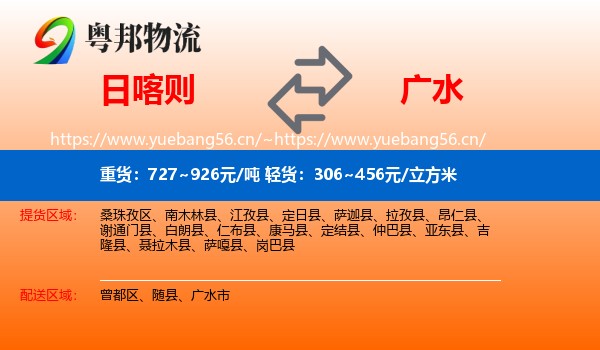 日喀则到广水市物流