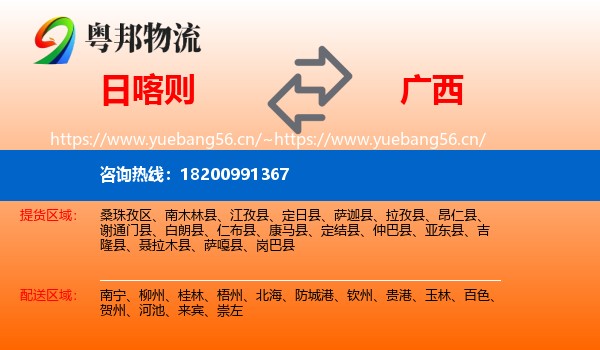 日喀则到广西物流