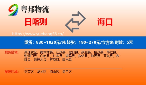 日喀则到海口物流专线名片