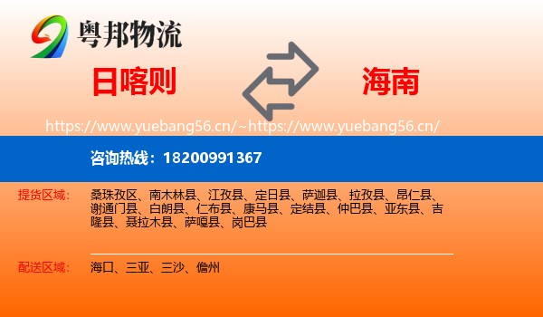 日喀则到海南物流