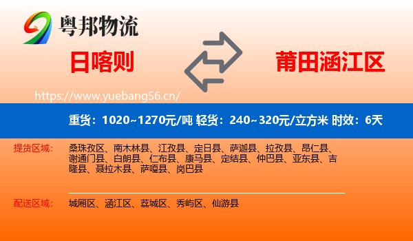 日喀则到涵江区物流专线名片