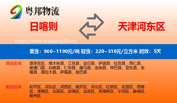 日喀则到河东区物流专线名片