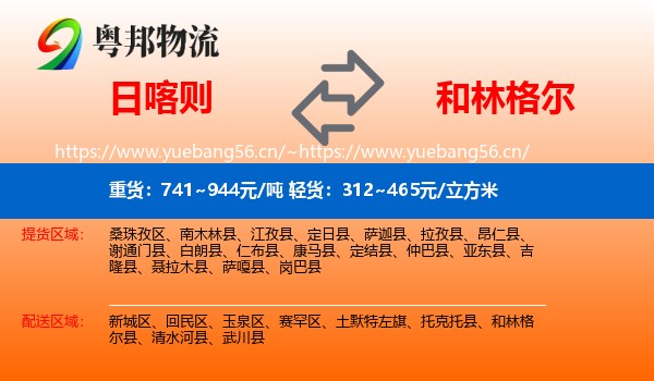 日喀则到和林格尔县物流