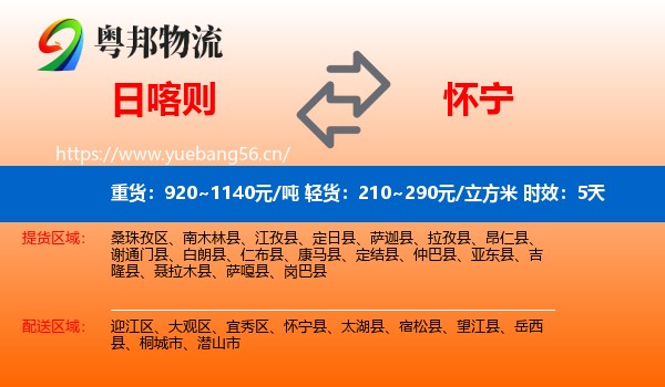 日喀则到怀宁县物流专线名片