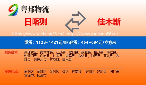 日喀则到佳木斯物流专线