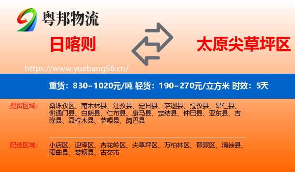 日喀则到尖草坪区物流专线名片