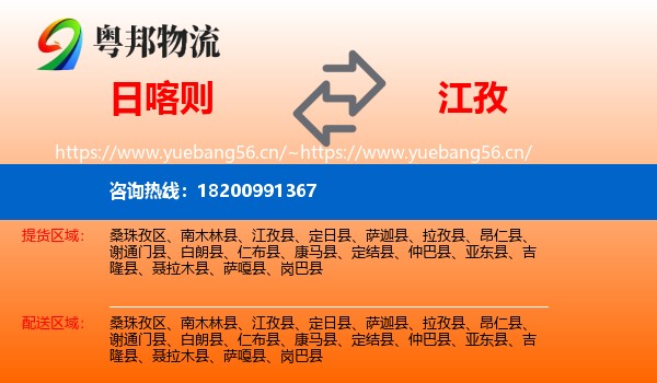 日喀则到江孜县物流