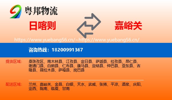 日喀则到嘉峪关物流